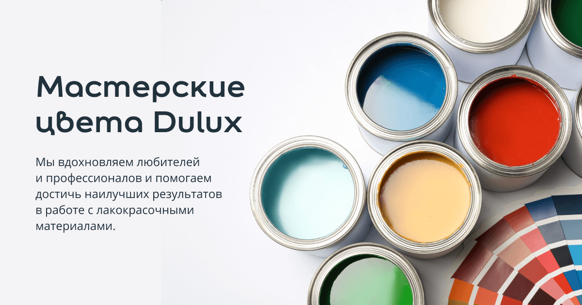 Каталог красок и шпатлёвок — Dulux, Pinotex, Hammerite, Marshall на ...