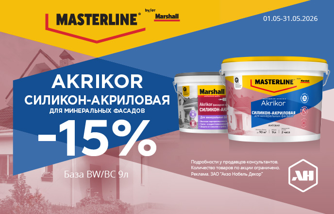 Акция 15% скидки до 31.05.2026 фасадная Masterline