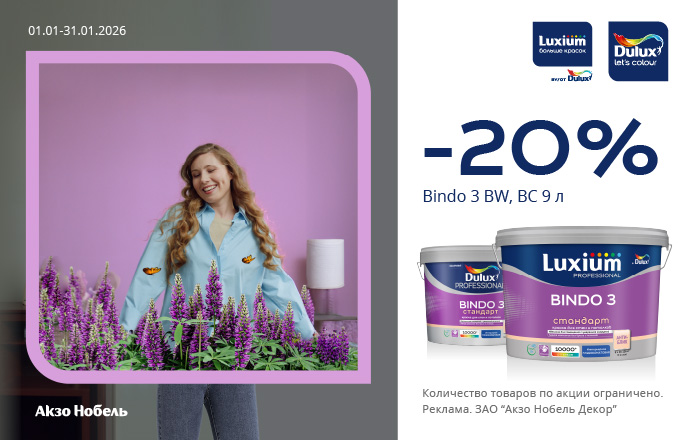 Акция 20% скидки Bindo 3