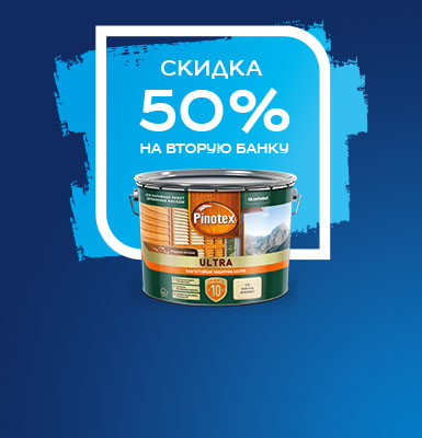 Акция 50% скидки на 2ю банку