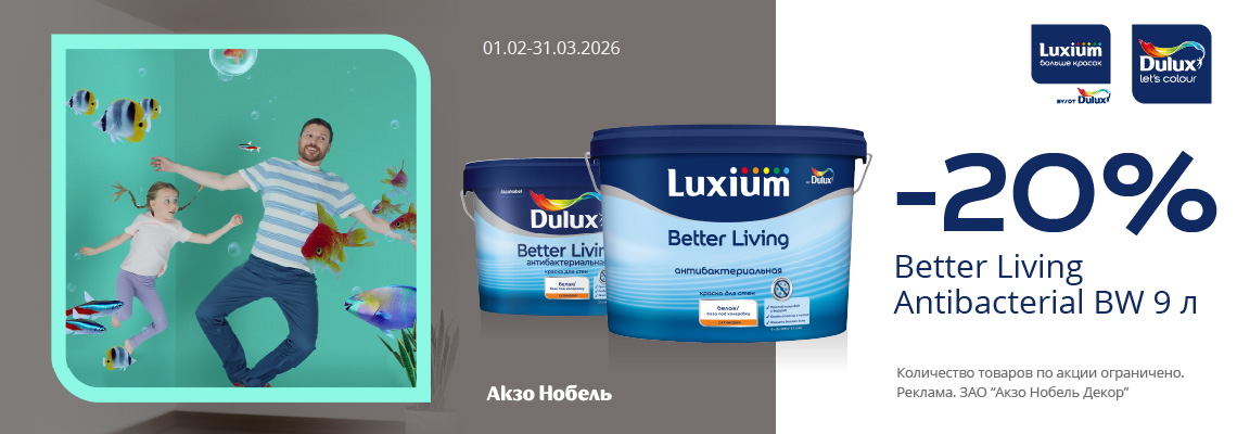 Акция 20% скидки до 31.03.2026