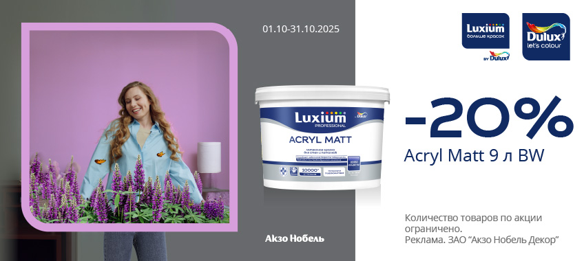 Акция 20% скидка до 31.12.2025