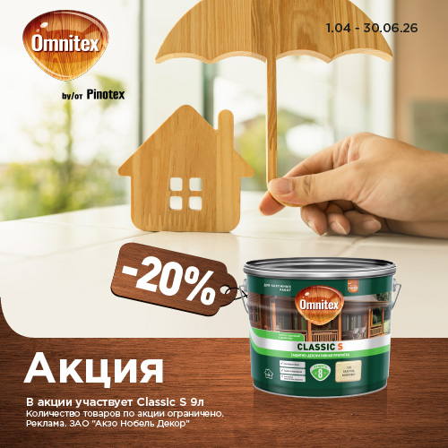 Акция 20% скидки Classic S