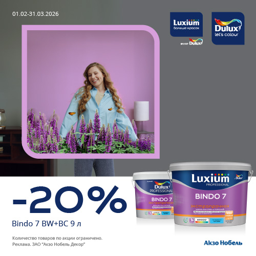 Акция 20% скидка Bindo 7 до 31.03.2026