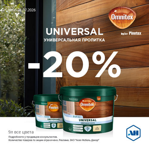 Акция 20% скидка Universal