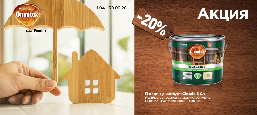 Акция 20% скидки Classic S