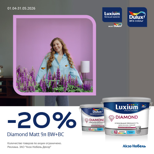 Акция 20% скидки до 31.05.2026