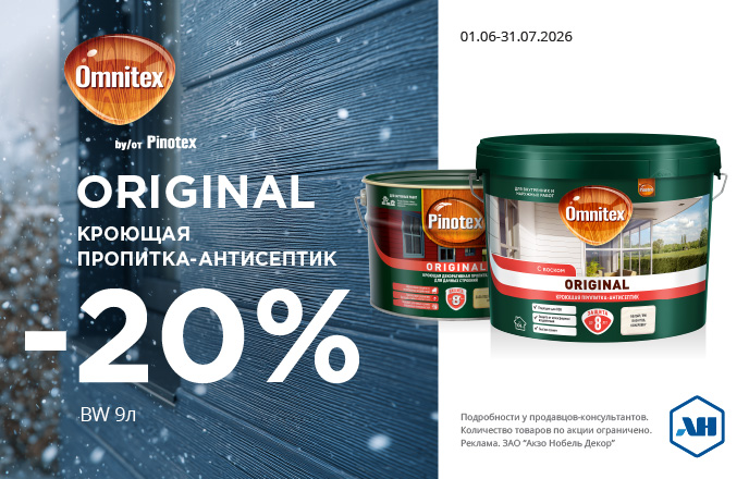 Акция 20% скидка Original до 31.07.2026