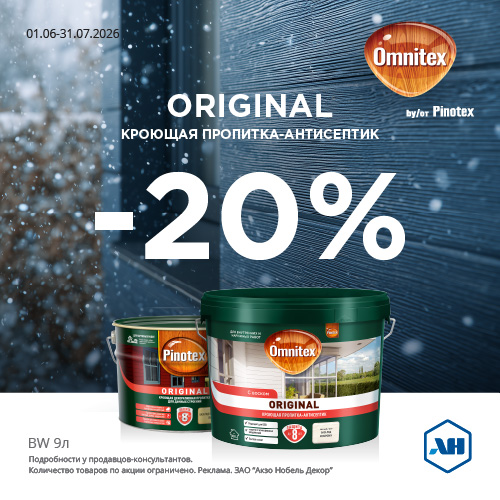 Акция 20% скидка Original до 31.07.2026