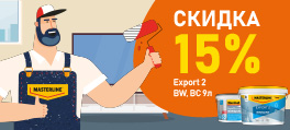 Акция 15% скидки Export -2 до 31.03.2026