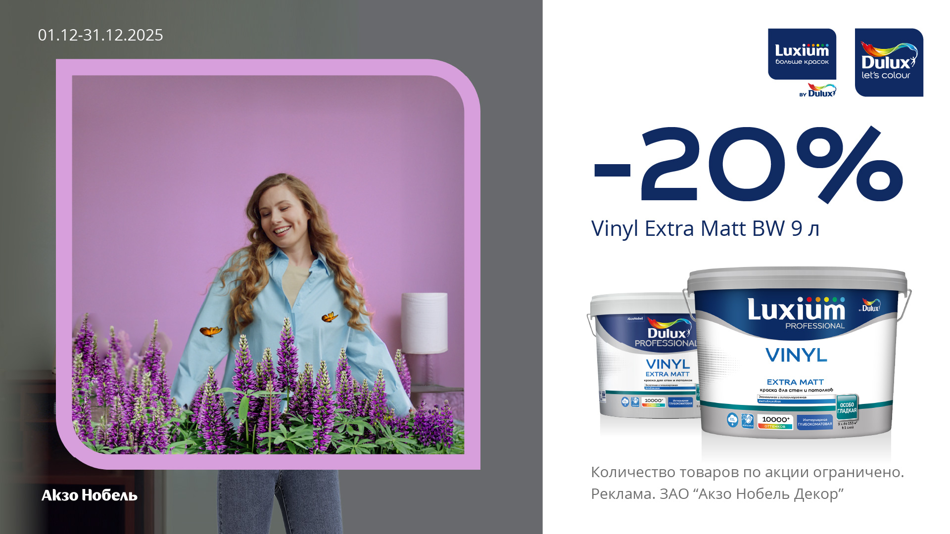 Акция 20% скидка до 31.12.2025