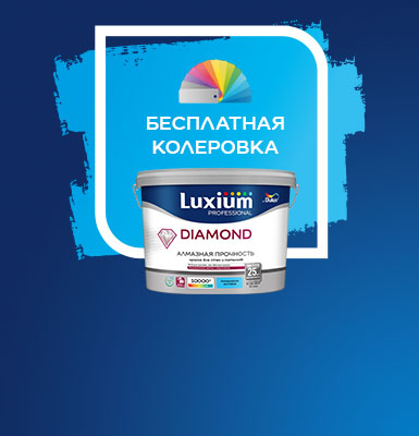  Бесплатная колеровка за покупку Краска Professional Diamond мат 