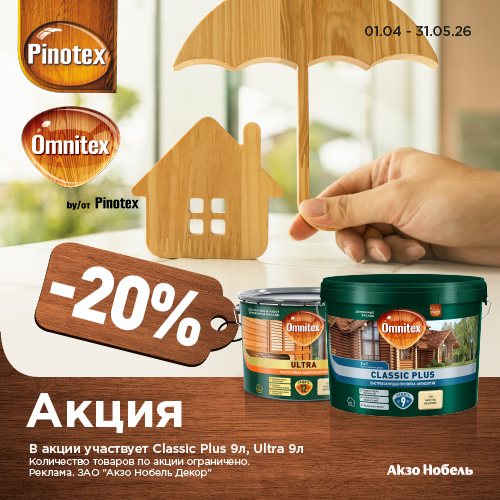 Скидка Акция 20% 