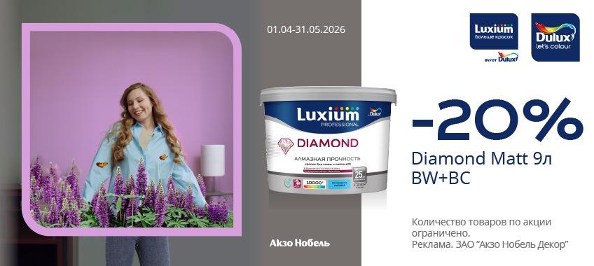 Акция 20% скидки до 31.05.2026