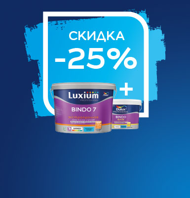 Акция 25% скидка до 31.08.2025