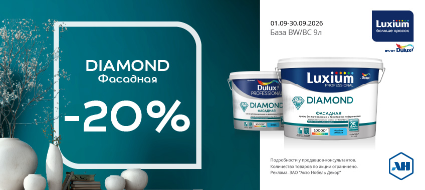 Акция 20% скидки Dimond Фасадная BW/BC 9л