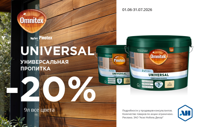 Акция 20% скидка Universal