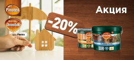 Скидка Акция 20% 